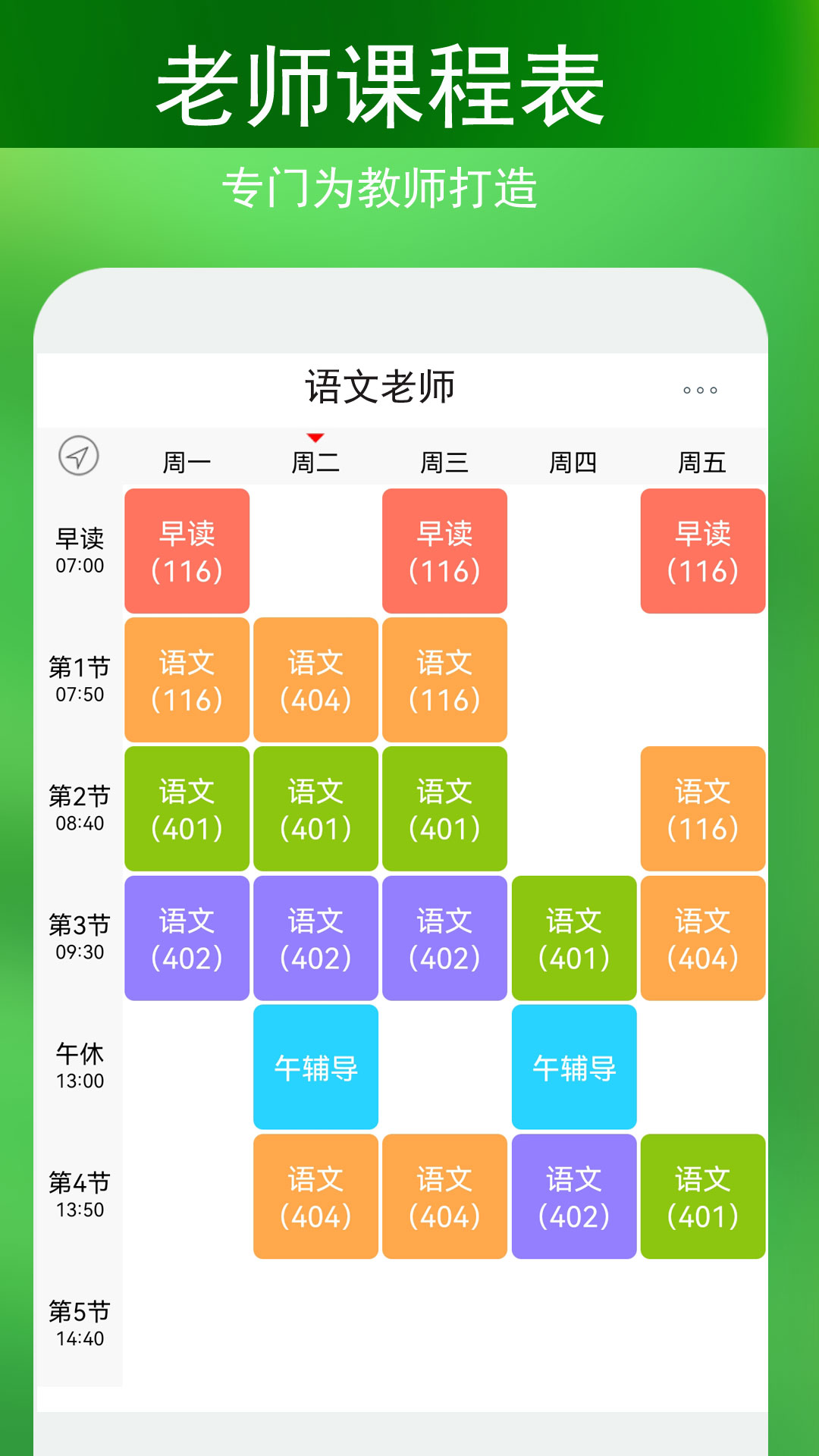 签到课程表下载_下载签到课程表安卓最新版v4.2.3