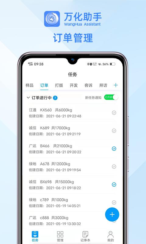 万化助手软件app_万化助手安卓版v1.0.26