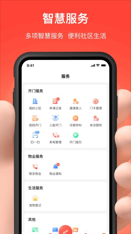 亲邻开门下载安装app_下载亲邻开门安卓版v4.8.6