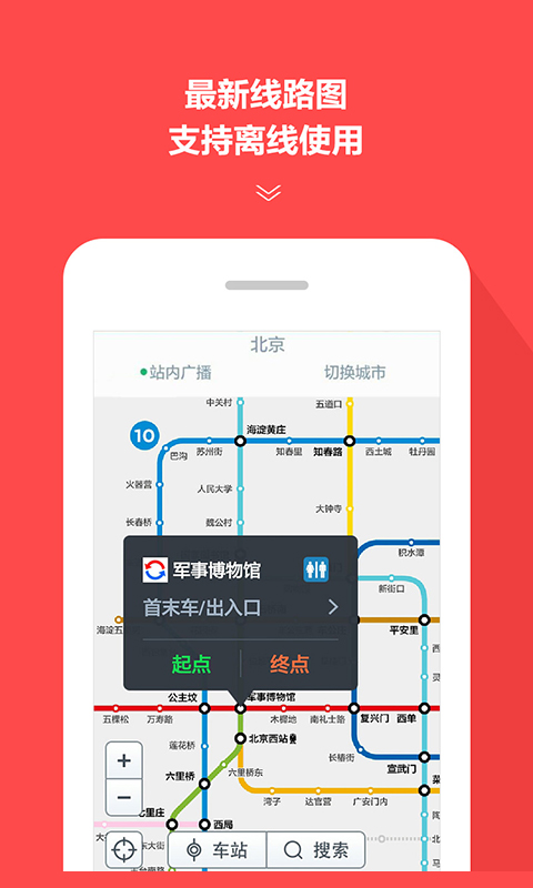 地铁通手机版app下载_安卓地铁通下载appv4.2.28