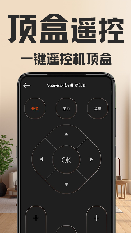 万能遥控器app版_下载万能遥控器安卓应用v1.6.1