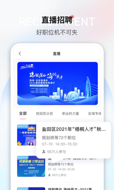 一览职业软件app_一览职业安卓版v8.18.1