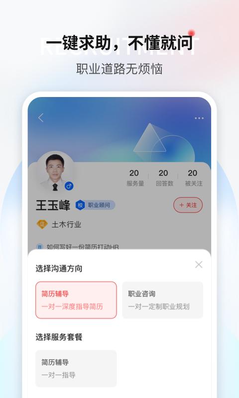 一览职业软件app_一览职业安卓版v8.18.1