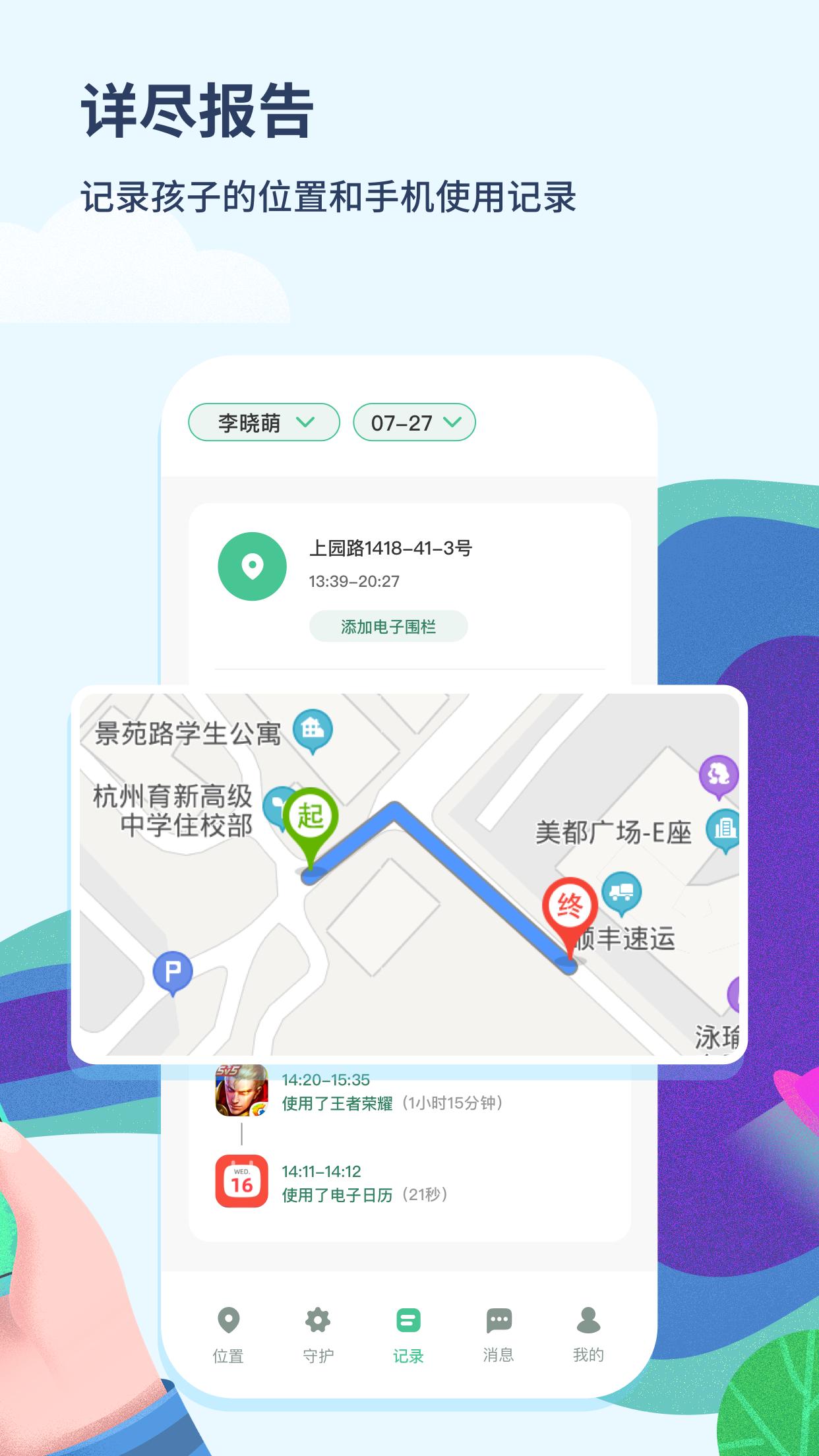 青柠守护手机app_下载安卓青柠守护v2.1.21