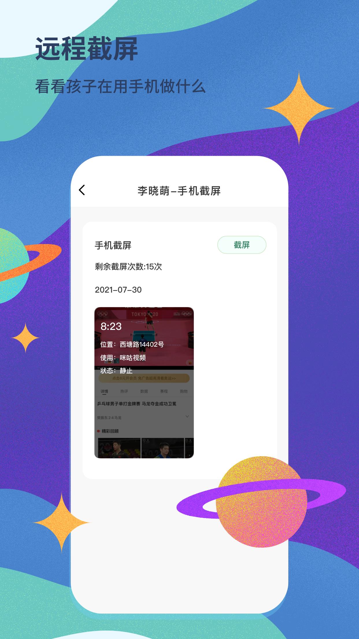 青柠守护手机app_下载安卓青柠守护v2.1.21