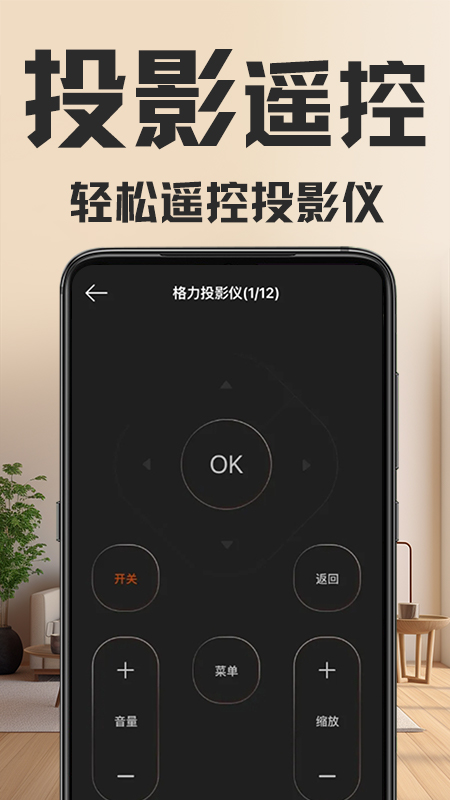 万能遥控器app版_下载万能遥控器安卓应用v1.6.1