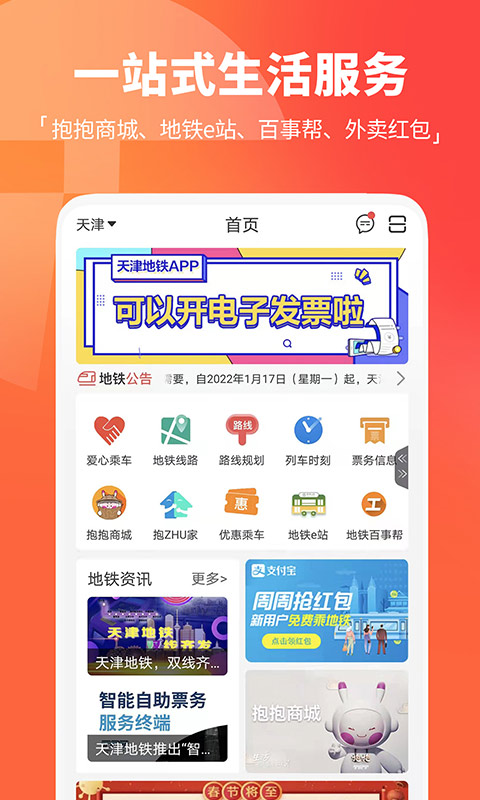 天津地铁软件app下载_天津地铁移动版v3.0.8