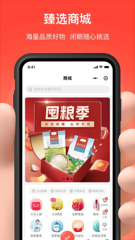 亲邻开门下载安装app_下载亲邻开门安卓版v4.8.6