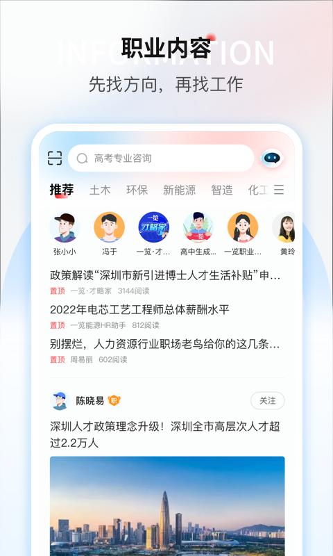 一览职业软件app_一览职业安卓版v8.18.1