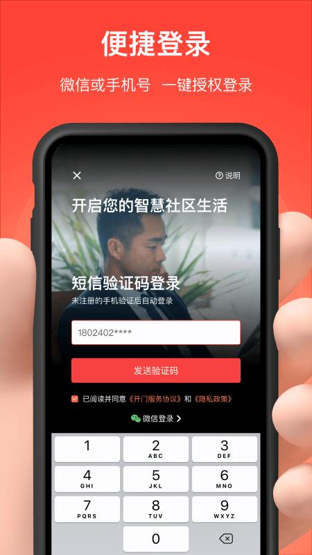 亲邻开门下载安装app_下载亲邻开门安卓版v4.8.6