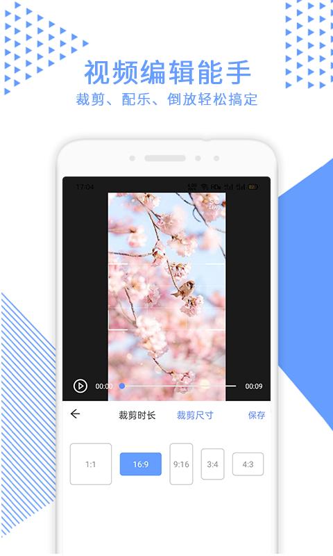 视频裁剪应用下载_下载视频裁剪永久免费版v2.5.4
