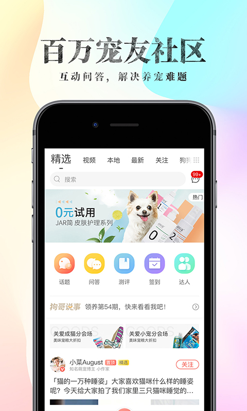 波奇宠物app_下载波奇宠物APPv4.7.23