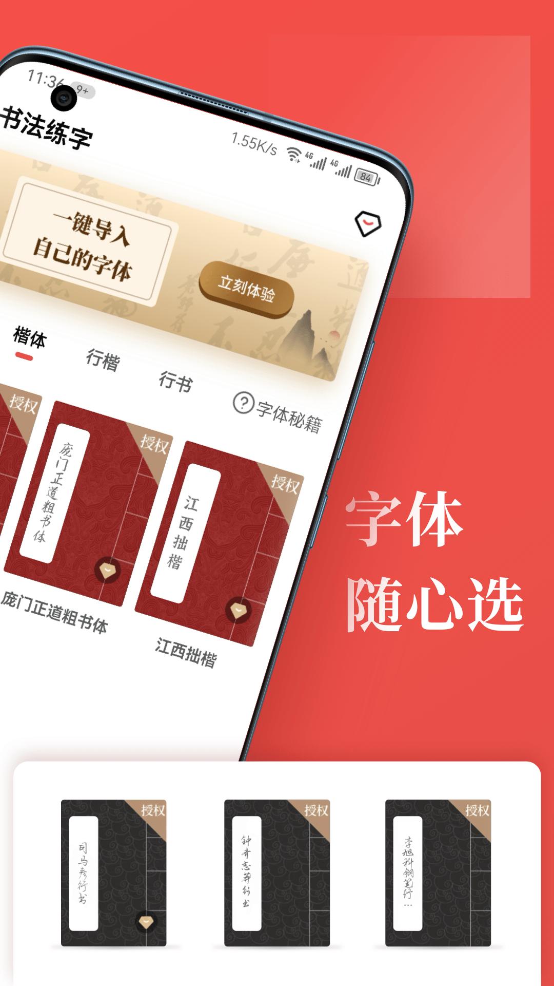 书法练字最新版app下载_新版本书法练字v1.0.9