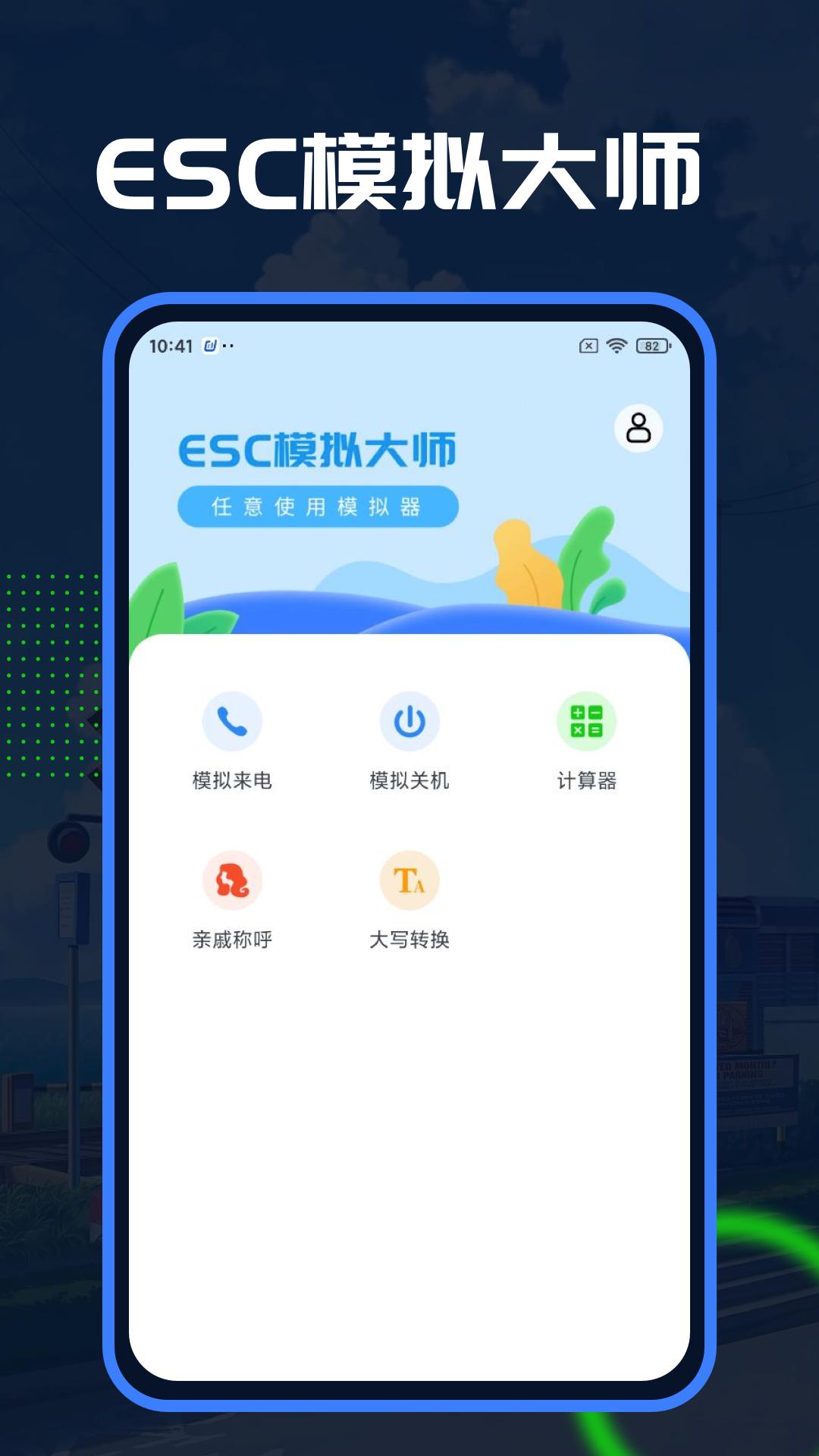 Esc模拟大师app最新下载_下载Esc模拟大师免费版v1.1.6