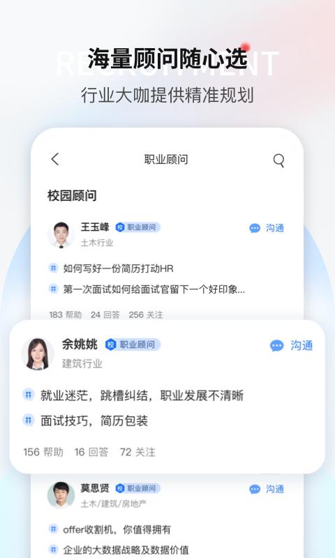 一览职业软件app_一览职业安卓版v8.18.1