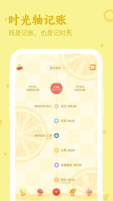 口袋记账app免费安卓_下载口袋记账app移动版v4.4.8