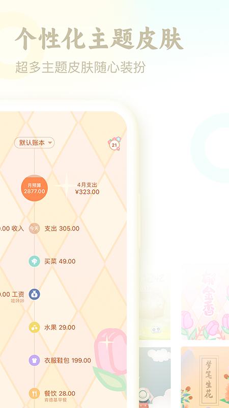 口袋记账app免费安卓_下载口袋记账app移动版v4.4.8