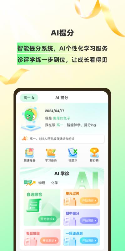 包学习移动端应用_2025包学习最新版v5.1.6