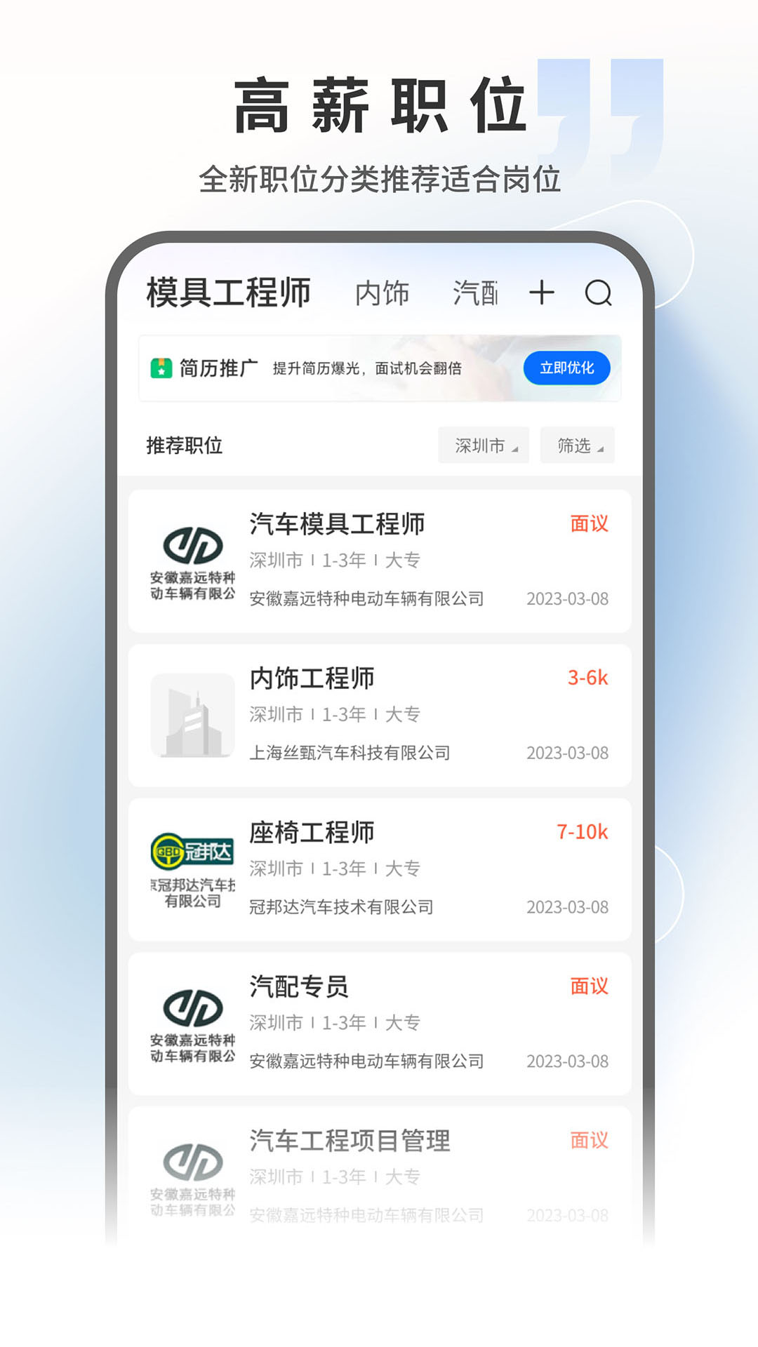 汽车人才网app_下载汽车人才网APPv7.4.5