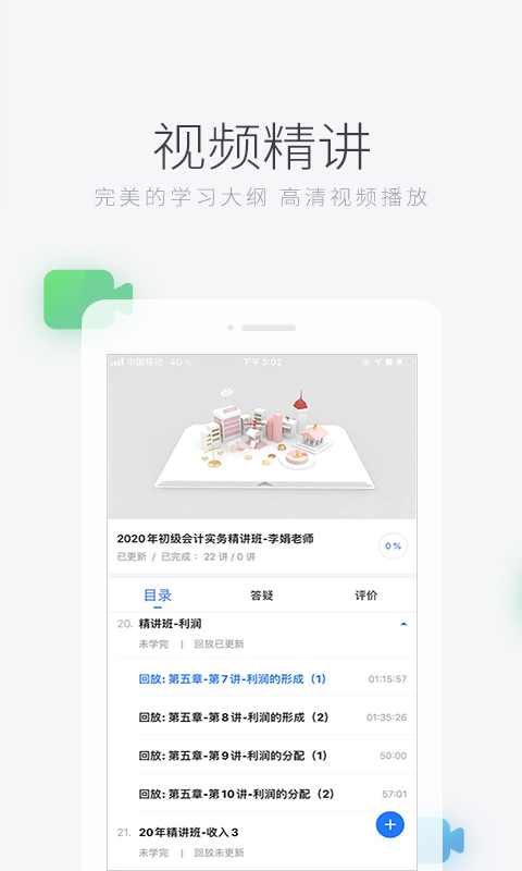 环球网校app下载软件_下载环球网校app免费v7.8.1