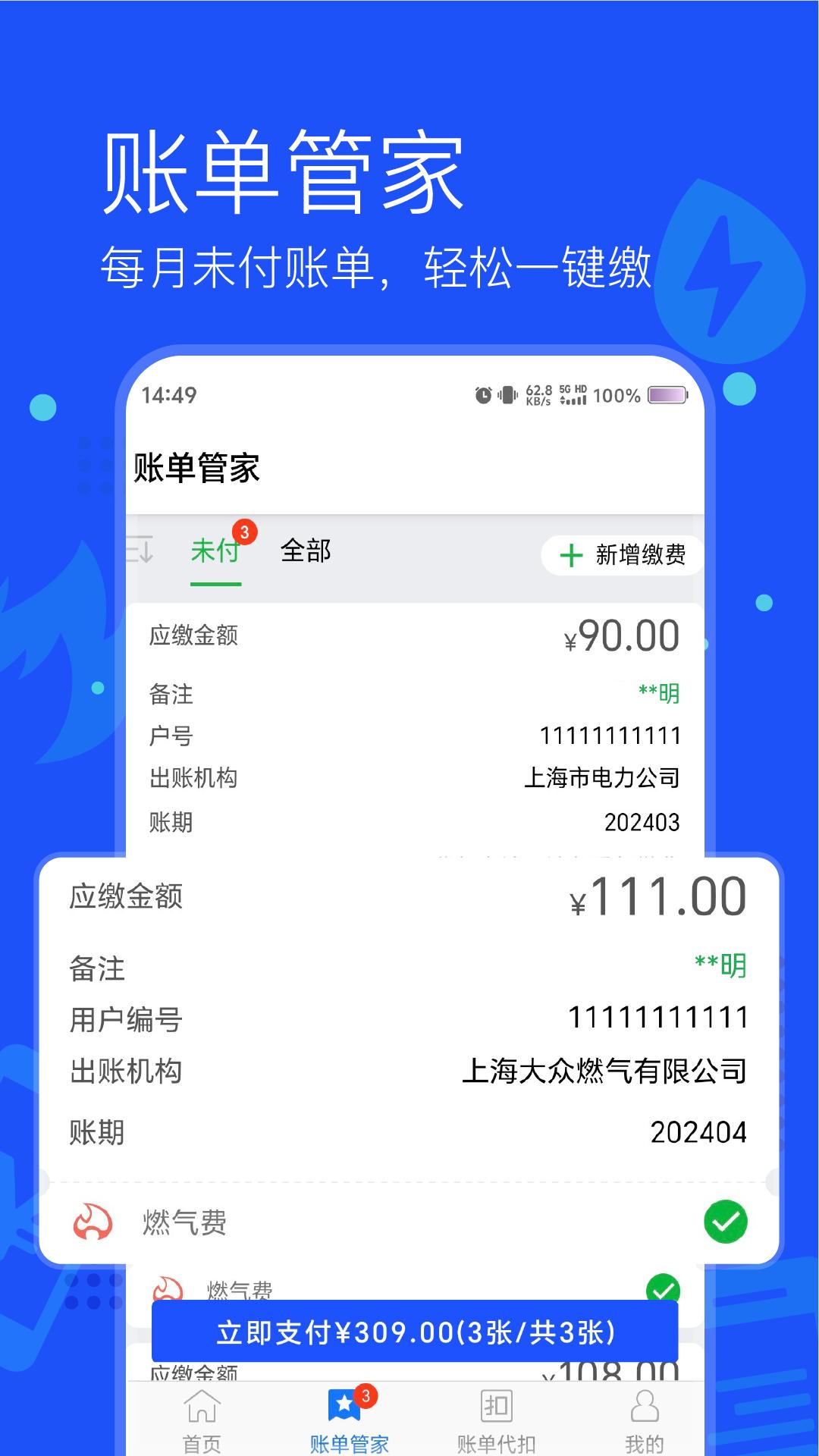 app付费通_付费通软件免费下载v2.56.0