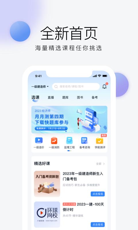 环球网校app下载软件_下载环球网校app免费v7.8.1