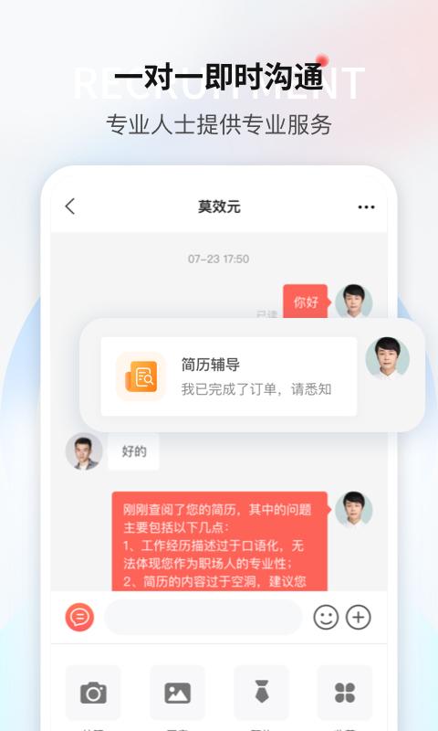 一览职业应用免费下载_下载一览职业移动版v8.18.1