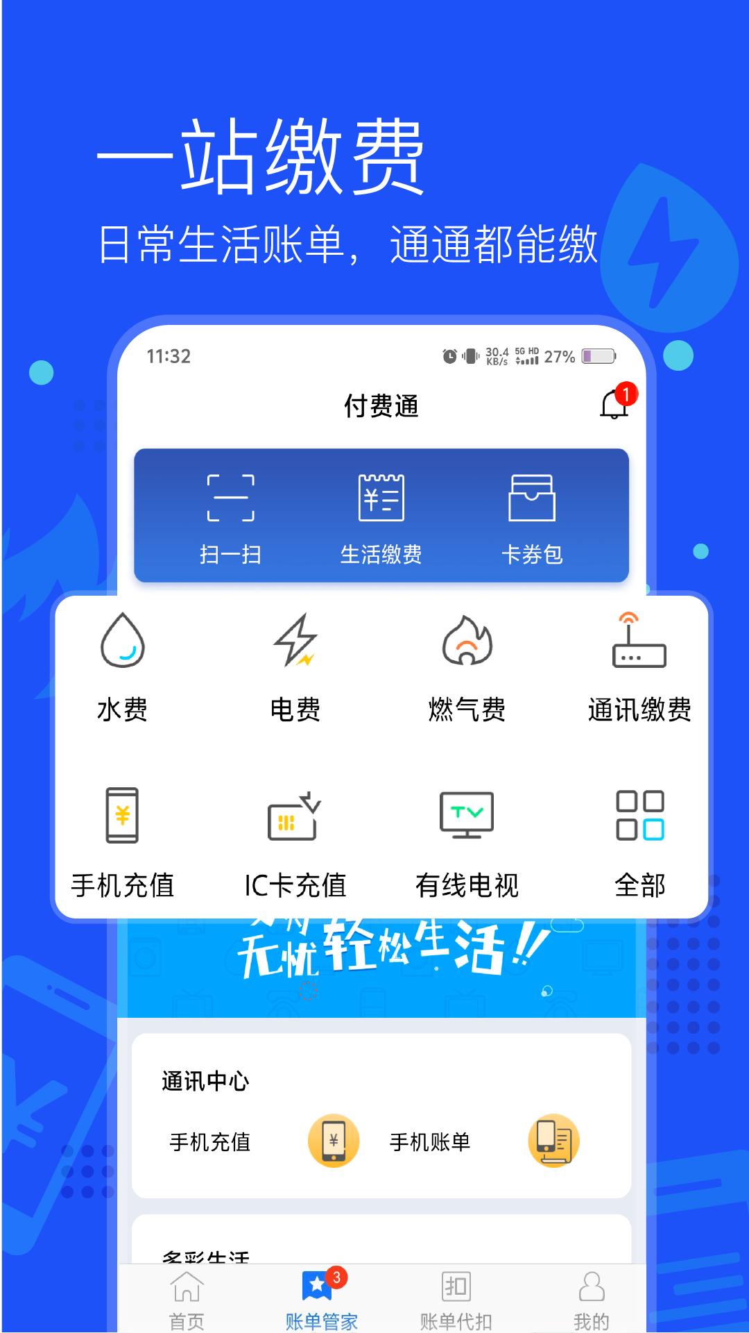 app付费通_付费通软件免费下载v2.56.0