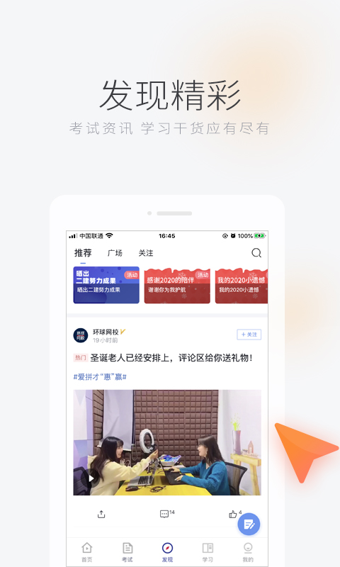 环球网校app下载软件_下载环球网校app免费v7.8.1