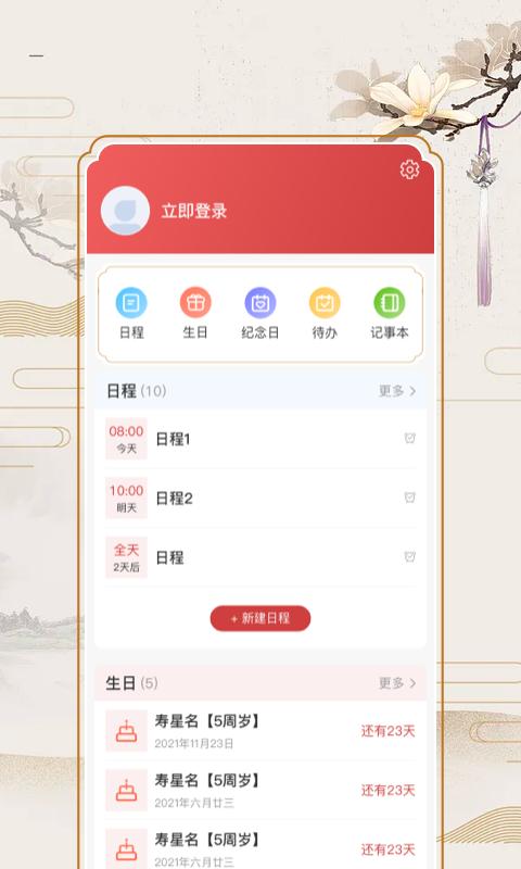 万年历老黄历app下载软件_下载万年历老黄历app免费v1.4.3