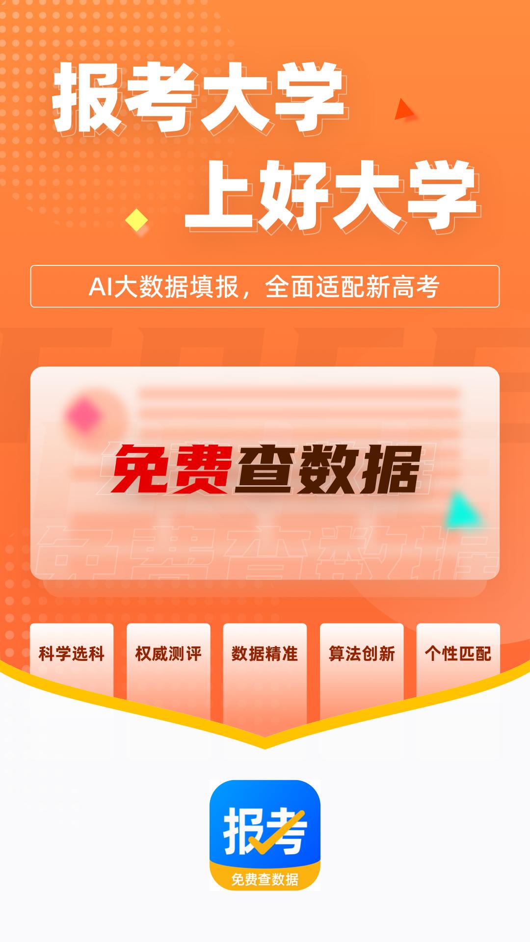 报考大学手机版app下载_安卓报考大学下载appv5.1.0