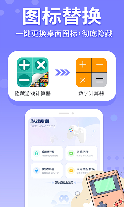 隐藏游戏计算器软件app_隐藏游戏计算器安卓版v1.3.9