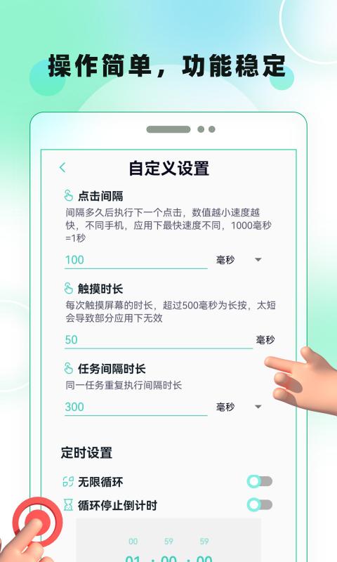 屏幕自动点击软件app下载_屏幕自动点击移动版v24