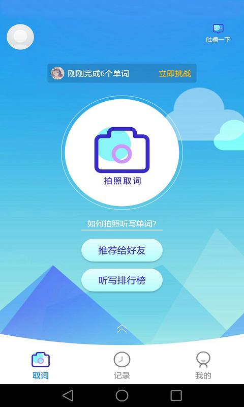 AI听写最新版本下载_最新AI听写appv2.8.1