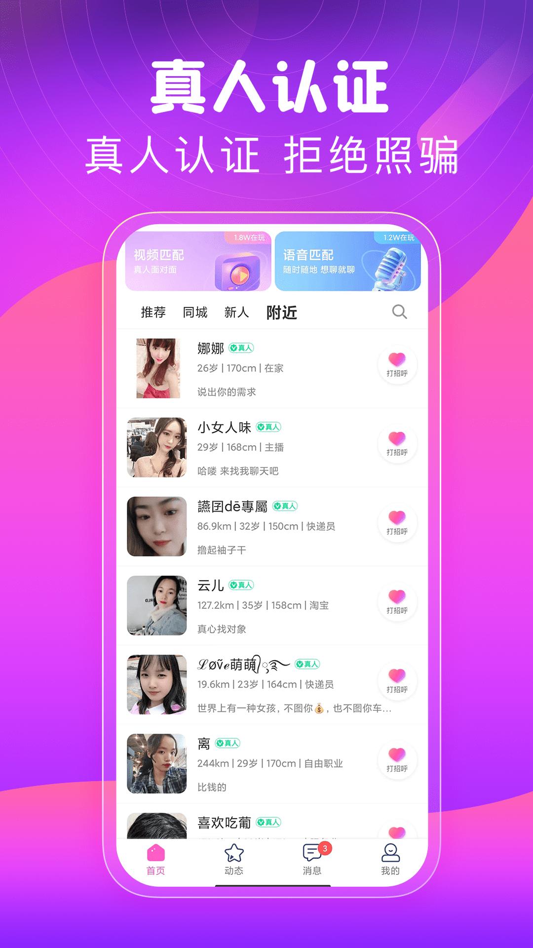 同城心人交友app最新下载_下载同城心人交友免费版v4.1.8