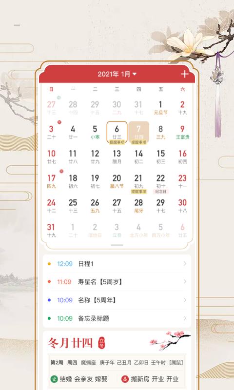万年历老黄历app下载软件_下载万年历老黄历app免费v1.4.3
