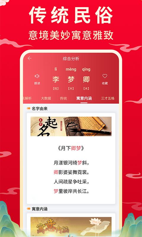 宝宝取名起名手机app_下载安卓宝宝取名起名v9.2