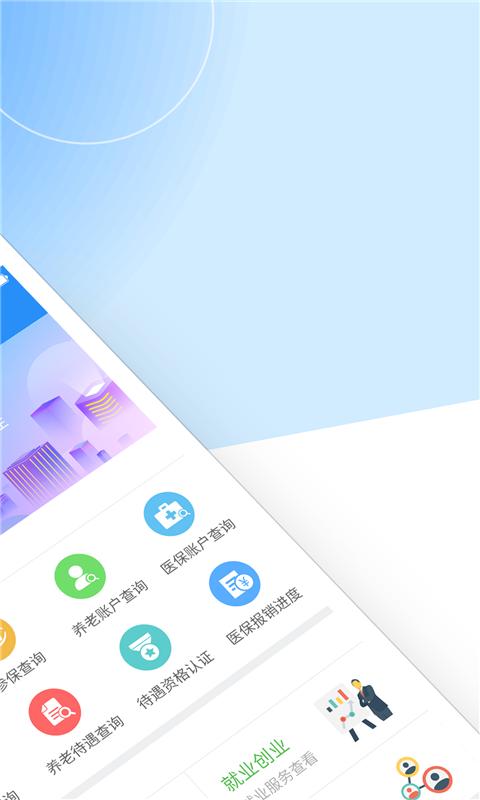 江西人社android_下载2025江西人社正式版v1.8.8