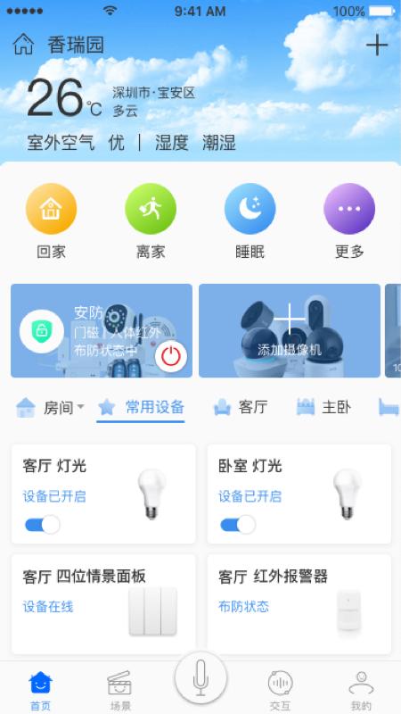 安顺祥智控app安卓_下载安顺祥智控免费安卓v6.7.9