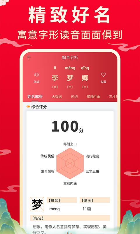 宝宝取名起名手机app_下载安卓宝宝取名起名v9.2