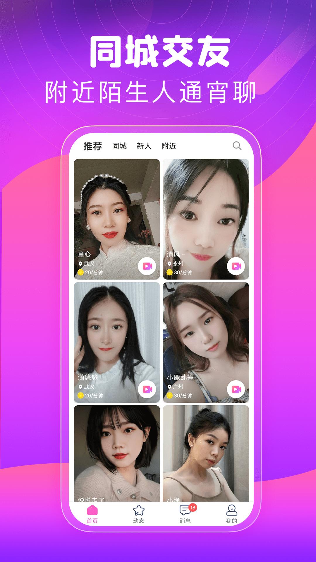 同城心人交友app最新下载_下载同城心人交友免费版v4.1.8