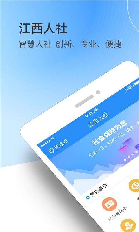 江西人社android_下载2025江西人社正式版v1.8.8