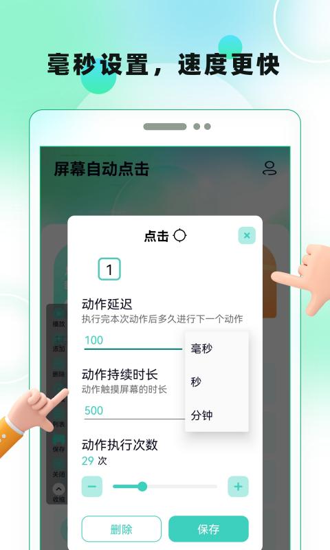 屏幕自动点击软件app下载_屏幕自动点击移动版v24