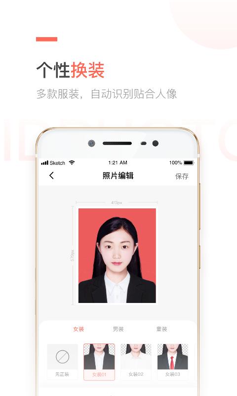 二寸证件照制作手机app_下载安卓二寸证件照制作v2.5.19
