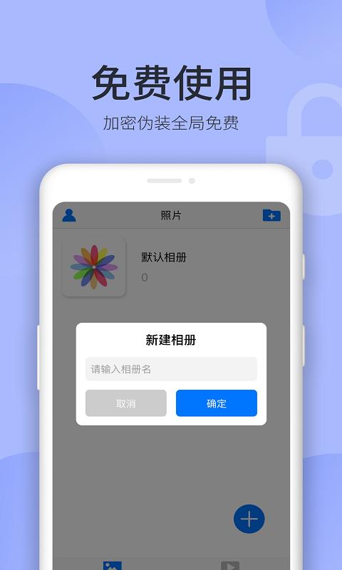 秘密空间手机app_下载安卓秘密空间v1.4.1