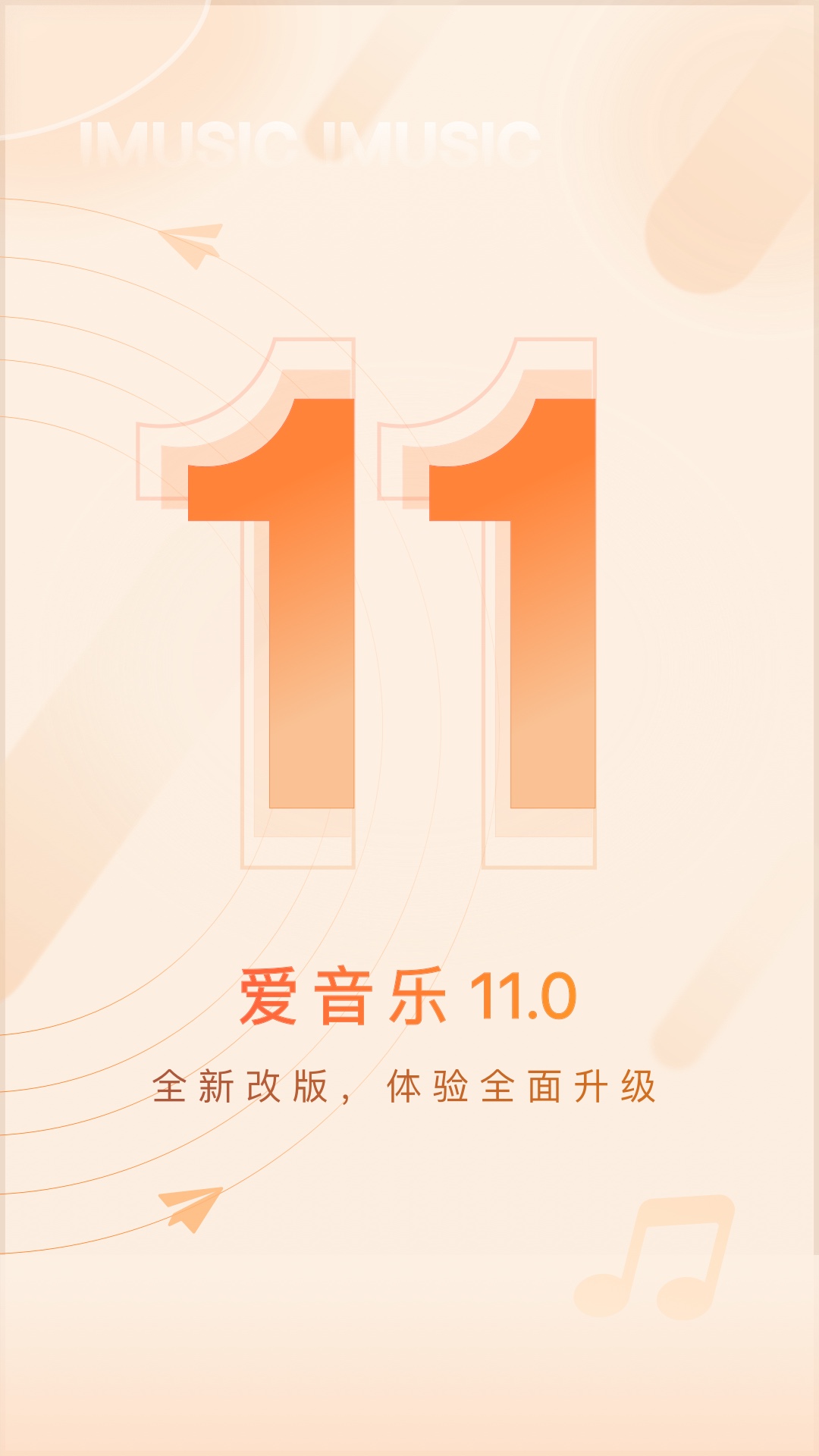 爱音乐app免费版_下载爱音乐免费v11.2.7