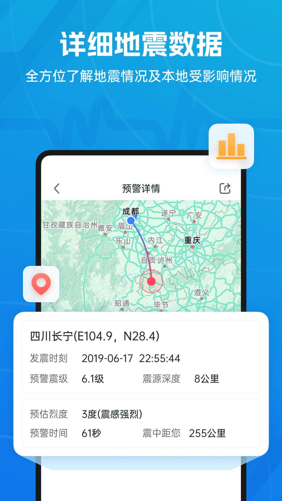 地震预警最新版app下载_新版本地震预警v11.1.2