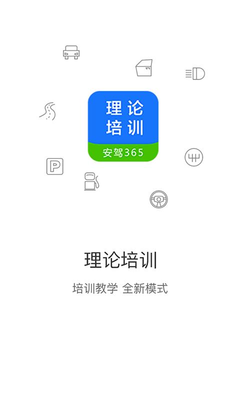 理论培训android_下载2025理论培训v2.9.47