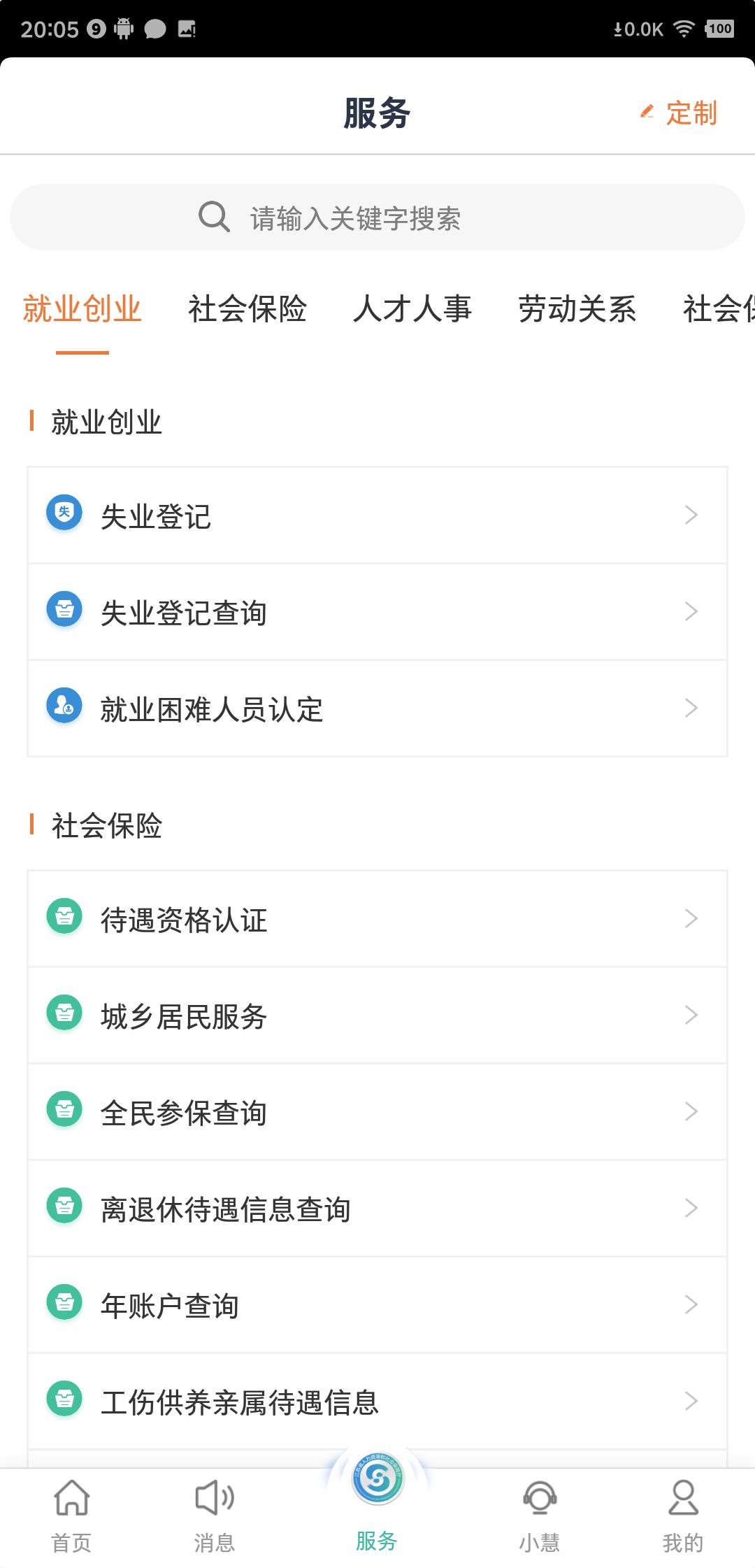 江苏智慧人社app下载软件_下载江苏智慧人社app免费v5.5.1