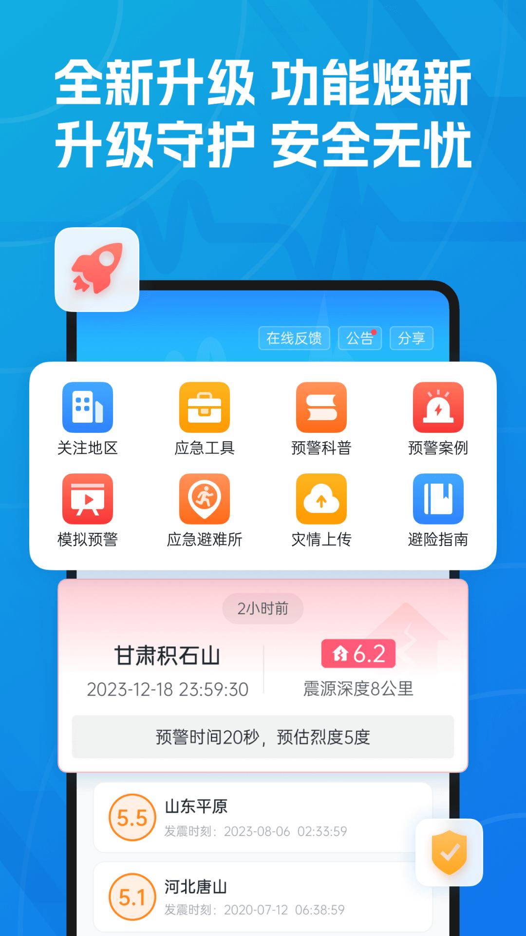 地震预警最新版app下载_新版本地震预警v11.1.2